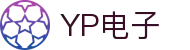 YP电子集团股份有限公司